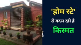 MP News: 'होम स्टे' बन रहा रोजगार का नया जरिया, एमपी के गांवों और लोगों की बदल रही है किस्मत