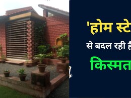 MP News: 'होम स्टे' बन रहा रोजगार का नया जरिया, एमपी के गांवों और लोगों की बदल रही है किस्मत MP News: 'होम स्टे' बन रहा रोजगार का नया जरिया, एमपी के गांवों और लोगों की बदल रही है किस्मत