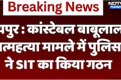 कांस्टेबल बाबूलाल आत्महत्या  मामले में पुलिस ने SIT का किया गठन कांस्टेबल बाबूलाल आत्महत्या  मामले में पुलिस ने SIT का किया गठन