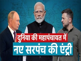 दुनिया की महापंचायत में नए सरपंच की एंट्री दुनिया की महापंचायत में नए सरपंच की एंट्री