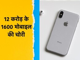 कंटेनर से Apple कंपनी के 12 करोड़ के 1600 मोबाइल फोन उड़ा ले गए चोर, नहीं दर्ज हुई FIR; थाना प्रभारी सहित SI निलंबित