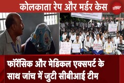 Kolkata Rape-Murder Case Updates: फॉरेंसिक और मेडिकल एक्सपर्ट के साथ जांच में जुटी CBI Team Kolkata Rape-Murder Case Updates: फॉरेंसिक और मेडिकल एक्सपर्ट के साथ जांच में जुटी CBI Team