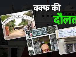 वक्फ बोर्ड की दौलत देश में कहां-कहां फैली हुई है, जानिए हर राज्य का हिसाब-किताब वक्फ बोर्ड की दौलत देश में कहां-कहां फैली हुई है, जानिए हर राज्य का हिसाब-किताब