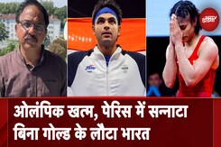 Paris Olympics 2024 हुआ समाप्त, इस बार बिना गोल्ड के लौटा भारत Paris Olympics 2024 हुआ समाप्त, इस बार बिना गोल्ड के लौटा भारत