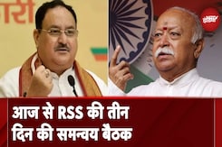 Kerala: RSS कर रहा तीन दिनों की समन्वय बैठक, BJP नेता JP Nadda होंगे शामिल Kerala: RSS कर रहा तीन दिनों की समन्वय बैठक, BJP नेता JP Nadda होंगे शामिल