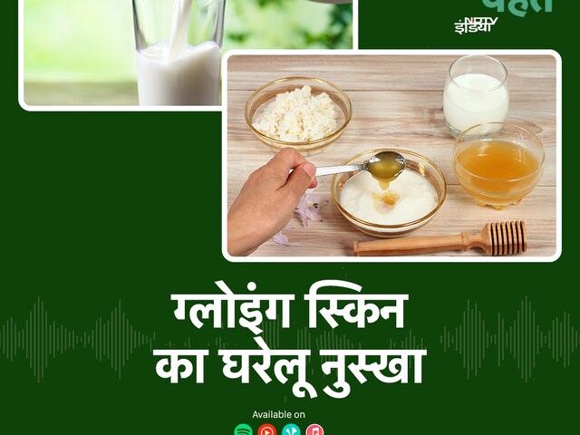 ग्लोइंग स्किन पाने का कारगर घरेलू नुस्खा | कच्चे दूध में मिलाकर लगाएं ये चीज episode artwork