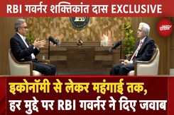 RBI Governor EXCLUSIVE: Economy से लेकर महंगाई तक, हर मुद्दे पर RBI गवर्नर ने दिए जवाब RBI Governor EXCLUSIVE: Economy से लेकर महंगाई तक, हर मुद्दे पर RBI गवर्नर ने दिए जवाब
