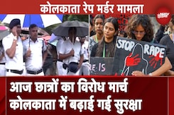 Kolkata Rape Murder Case: सचिवालय तक छात्रों का विरोध मार्च, सुरक्षा के पुख्ता इंतजाम Kolkata Rape Murder Case: सचिवालय तक छात्रों का विरोध मार्च, सुरक्षा के पुख्ता इंतजाम