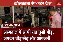 Kolkata Doctor Rape Case: RG Kar Hospital में घुस आई भीड़, मचाई तोड़फोड़, हिंसा के 9 आरोपी गिरफ्तार Kolkata Doctor Rape Case: RG Kar Hospital में घुस आई भीड़, मचाई तोड़फोड़, हिंसा के 9 आरोपी गिरफ्तार