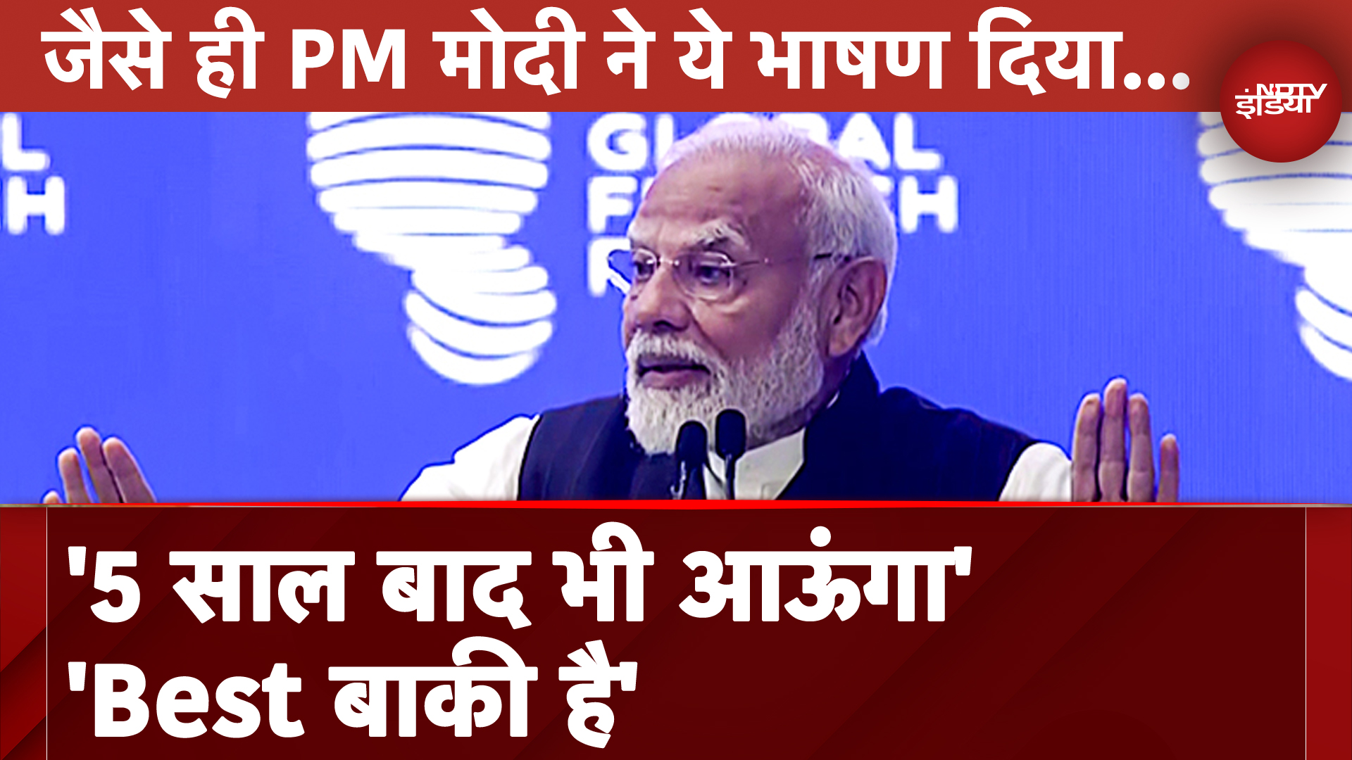 PM Modi Speech: प्रधानमंत्री मोदी के इस भाषण को विपक्ष बार-बार क्यों सुन रहा है | FinTech Fest