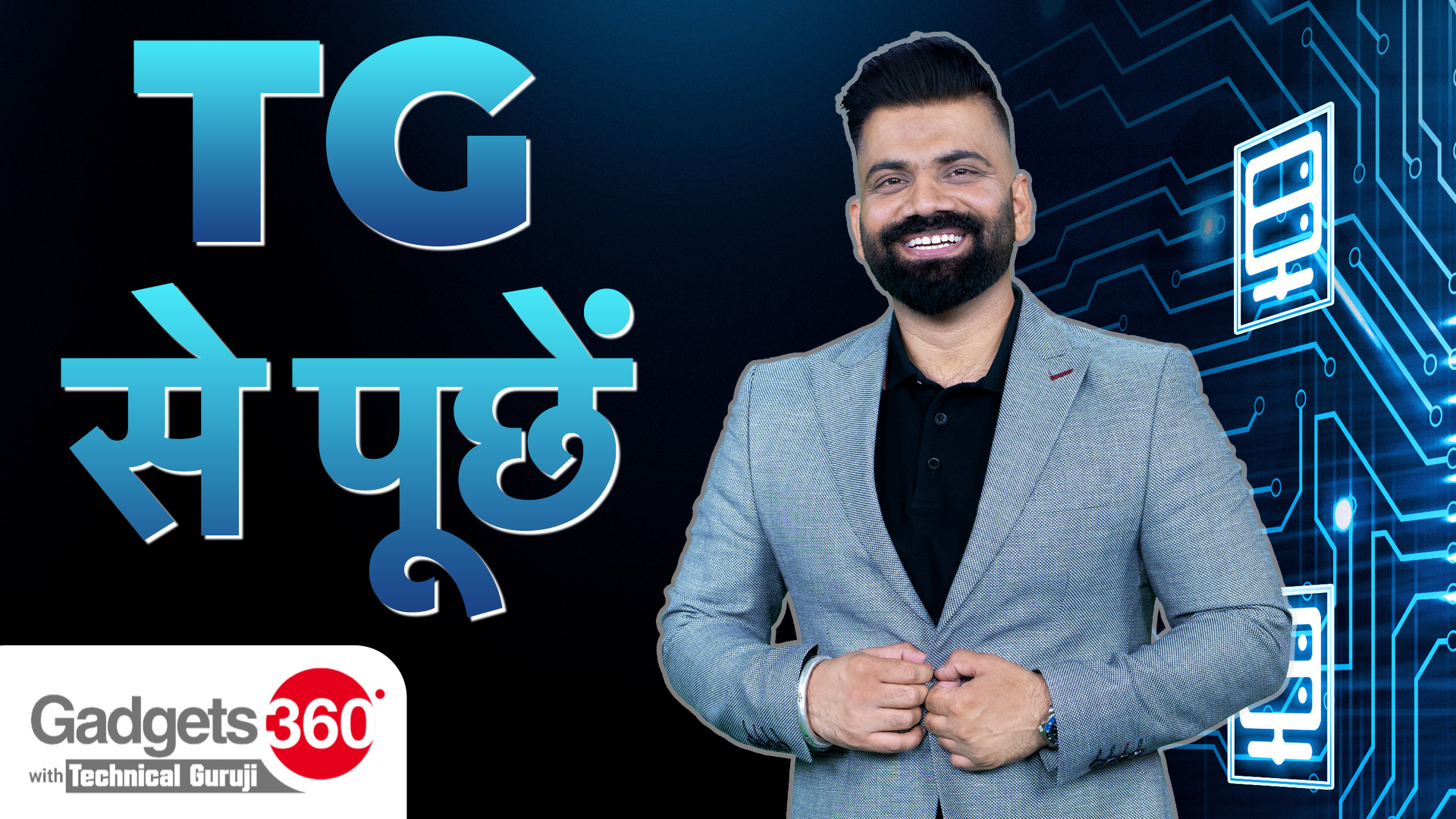 Gadgets 360 With Technical Guruji : TG से पूछें अपने Tech से जुड़े सवाल | Ask TG