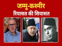 शेख, फारूक, उमर : नेहरू से वो यारी पुरानी, कश्मीर में अब्दुल्ला कुनबे की पढ़िए पूरी कहानी शेख, फारूक, उमर : नेहरू से वो यारी पुरानी, कश्मीर में अब्दुल्ला कुनबे की पढ़िए पूरी कहानी