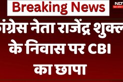 Congress Leader Rajendra Shukla के निवास पर CBI का छापा | Breaking | Latest | Madhya Pradesh Congress Leader Rajendra Shukla के निवास पर CBI का छापा | Breaking | Latest | Madhya Pradesh