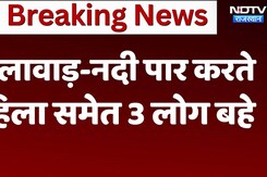 Jhalawar News: पानी के तेज बहाव में बहे बाइक सवार 3 लोग, नदी पार करते समय हुआ हादसा