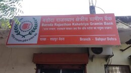 अलवर के राजस्थान ग्रामीण बड़ौदा बैंक में चोरी, बदमाशों ने तिजोरी काटकर उड़ाए लाखों रुपये