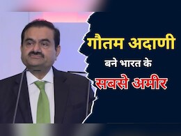 Hurun India Rich List: 2024 हुरुन इंडिया रिच लिस्ट में सबसे अमीर बने गौतम अदाणी, देश में अरबपतियों की संख्या हुई 334