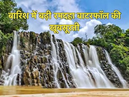 बारिश के कारण रमदहा जलप्रपात की सुंदरता में लगा चार चांद, 100 फीट की ऊंचाई से गिर रहा पानी, सौंदर्य निहारने पहुंचे पर्यटक
