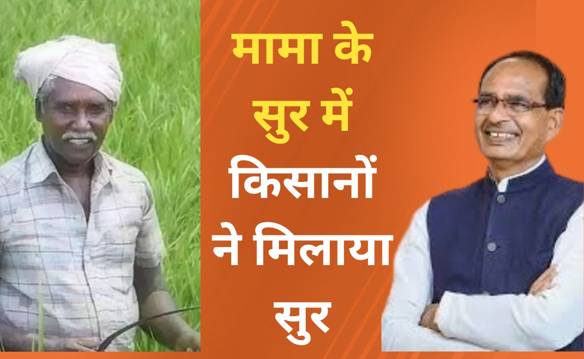 किसानों ने कृषि मंत्री शिवराज सिंह चौहान के सुर में मिलाया सुर, बोले- किसानों के नाम पर राजनीति बंद हो