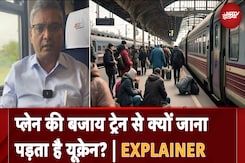 Russia Ukraine War: प्लेन की बजाय ट्रेन से क्यों जाना पड़ता है यूक्रेन? | EXPLAINER Russia Ukraine War: प्लेन की बजाय ट्रेन से क्यों जाना पड़ता है यूक्रेन? | EXPLAINER