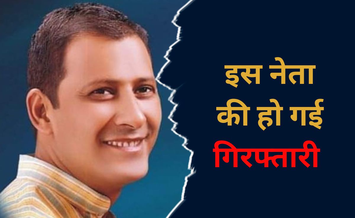 MP में कांग्रेस नेता को पुलिस ने किया गिरफ्तार, BJP के नेता ने की थी ये शिकायत 