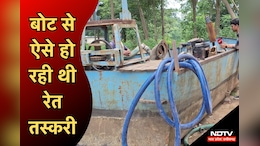 Sand Smuggling: रेत माफियाओं को मिला नाव का सहारा, ऐसे हुआ काले अंधेरे में होने वाली अवैध तस्करी का भंडाफोड़
