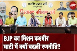 Jammu Kashmir Elections: घाटी की सिर्फ 8 सीटों पर BJP ने उतारे उम्मीदवार, काम आएगी नई रणनीति? Jammu Kashmir Elections: घाटी की सिर्फ 8 सीटों पर BJP ने उतारे उम्मीदवार, काम आएगी नई रणनीति?