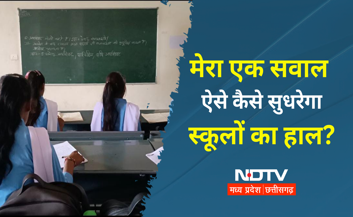 MP Education System: बिन शिक्षक सब सून, 46 जिलों की 1275 स्कूलों में शिक्षक शून्य, कैसे पढ़ेंगे नौनिहाल?