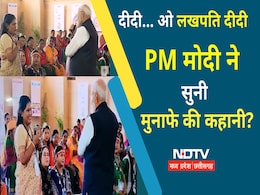 MP में इस महिला की कंपनी से जुड़कर 3 साल में बनीं 1200 से अधिक दीदियां लखपति, PM मोदी ने सुनी इनकी कहानी MP में इस महिला की कंपनी से जुड़कर 3 साल में बनीं 1200 से अधिक दीदियां लखपति, PM मोदी ने सुनी इनकी कहानी