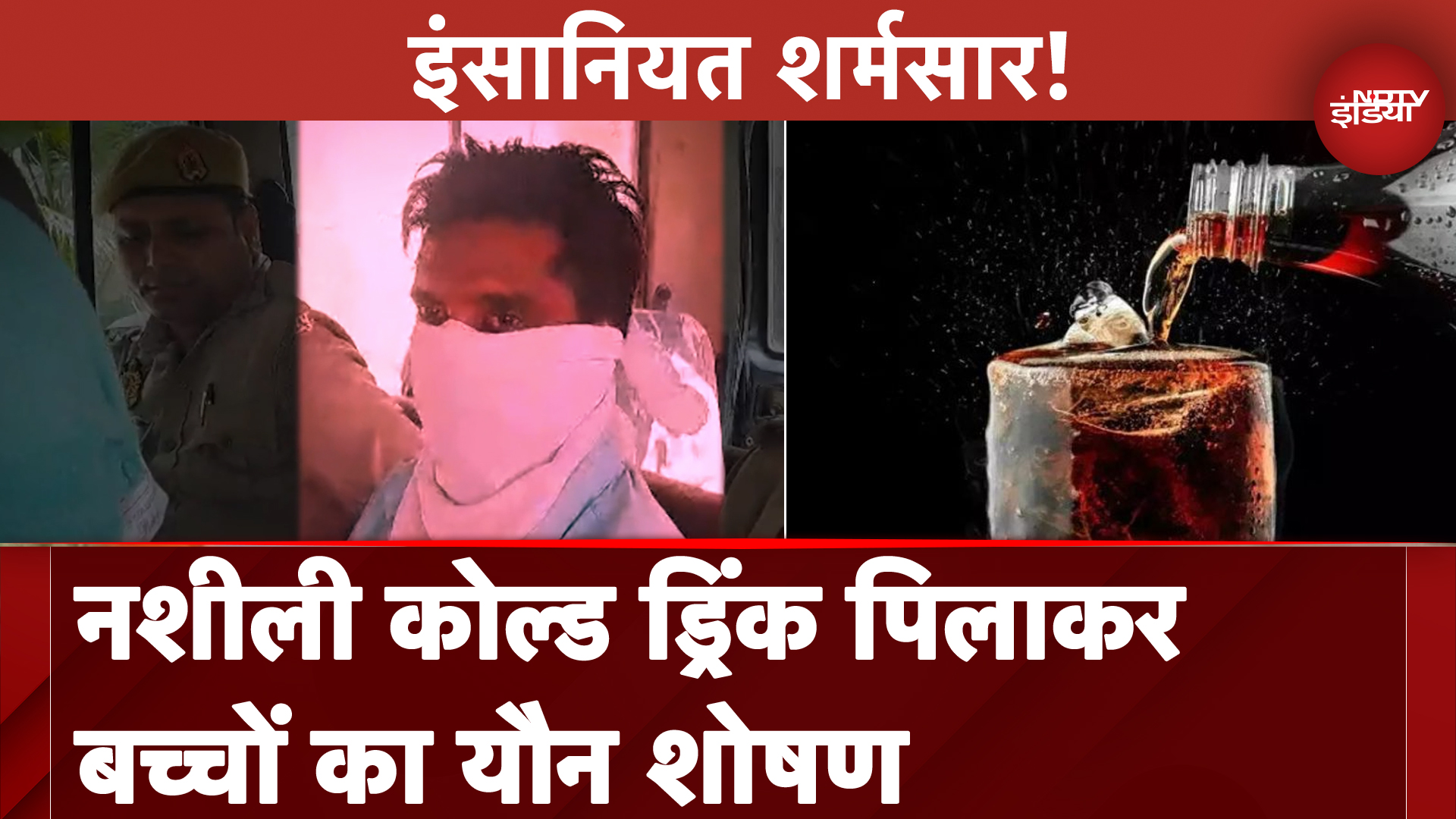 Meerut में इंसानियत शर्मसार! Video बनाकर बच्चों को Blackmail किया, आरोपी गिरफ्तार | Uttar Pradesh