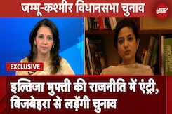 Jammu Kashmir में गर्माया चुनावी माहौल, पूर्व CM Mehbooba Mufti की बेटी इल्तिजा भी लड़ेंगी चुनाव Jammu Kashmir में गर्माया चुनावी माहौल, पूर्व CM Mehbooba Mufti की बेटी इल्तिजा भी लड़ेंगी चुनाव