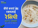कैसे बनाएं ब्रेड रसमलाई रेसिपी| How To Make Bread Rasmalai Recipe?