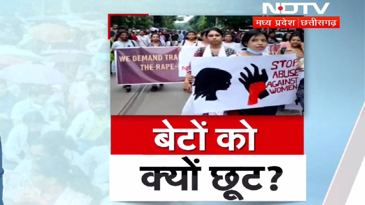 Kolkata Rape Murder Case: बेटा-बेटी में फर्क कैसा! बेटियों पर पाबंदी तो बेटों पर क्यों?