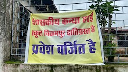 Dindori : स्कूल के बाहर पोस्टर चस्पा करके सरकार के सामने रखा शिक्षा व्यवस्था का सच, लिखा प्रवेश वर्जित...