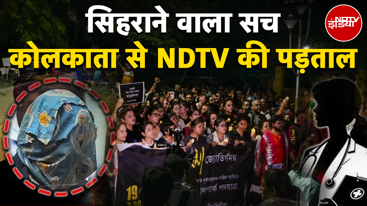 Kolkata Rape Murder Case: NDTV की Exclusive Report में कई अहम खुलासे | Sawaal India Ka