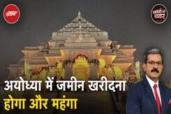 Ayodhya Land Circle Rates: सर्किल रेट को लेकर सियासत, Akhilesh ने BJP पर खड़े किए सवाल Ayodhya Land Circle Rates: सर्किल रेट को लेकर सियासत, Akhilesh ने BJP पर खड़े किए सवाल