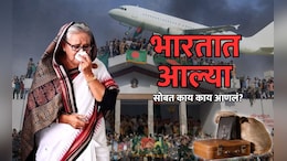 शेख हसीनांनी बांगलादेश सोडला, भारतात आल्या, सोबत किती संपत्ती आणली?