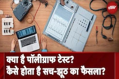 Polygraph Test: भारत की अदालतों में पॉलीग्राफ टेस्ट की स्वीकार्यता कितनी है? Polygraph Test: भारत की अदालतों में पॉलीग्राफ टेस्ट की स्वीकार्यता कितनी है?