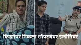 'हैलो बेटा...जयपुर पुलिस'&nbsp;नाहरगढ़ किले से किडनैप हुए युवक को हिमाचल में पुलिस ने कुछ ऐसे ढूंढा, वीडियो&nbsp;वायरल&nbsp;