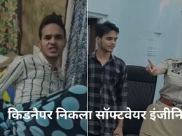 'हैलो बेटा...जयपुर पुलिस' नाहरगढ़ किले से किडनैप हुए युवक को हिमाचल में पुलिस ने कुछ ऐसे ढूंढा, वीडियो वायरल 