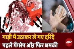 Jhansi Gangrape Case: शौच करने गई नाबालिग के साथ गैंगरेप, पीड़िता ने सुनाई आपबीती Jhansi Gangrape Case: शौच करने गई नाबालिग के साथ गैंगरेप, पीड़िता ने सुनाई आपबीती