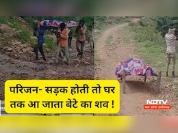 शर्मनाक! विकास से कोसों दूर है चित्रकूट का ये क्षेत्र, यहां अक्सर ऐसे निकलती है चार कंधों पर सिस्टम की 'अर्थी'  