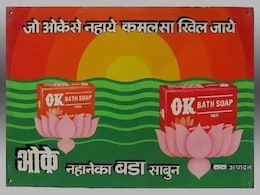 बात पुरानी: कमल था निशान, नाम था OK, टाटा के उस 'सबसे बड़े' साबुन की कहानी बात पुरानी: कमल था निशान, नाम था OK, टाटा के उस 'सबसे बड़े' साबुन की कहानी