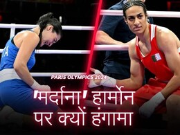 Paris Olympics में 'मर्दाना' हार्मोन पर हंगामा! क्यों उठा इमान खेलीफ के जेंडर पर सवाल, कैसे तय होता है ओलंपिक में जेंडर, क्या होता है टेस्टोस्टेरोन Paris Olympics में 'मर्दाना' हार्मोन पर हंगामा! क्यों उठा इमान खेलीफ के जेंडर पर सवाल, कैसे तय होता है ओलंपिक में जेंडर, क्या होता है टेस्टोस्टेरोन