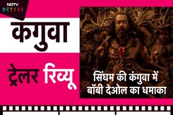 Kanguva Trailer Review: Bobby Deol और Singham की टक्कर, 350 करोड़ बजट, 38 भाषाओं में रिलीज Kanguva Trailer Review: Bobby Deol और Singham की टक्कर, 350 करोड़ बजट, 38 भाषाओं में रिलीज