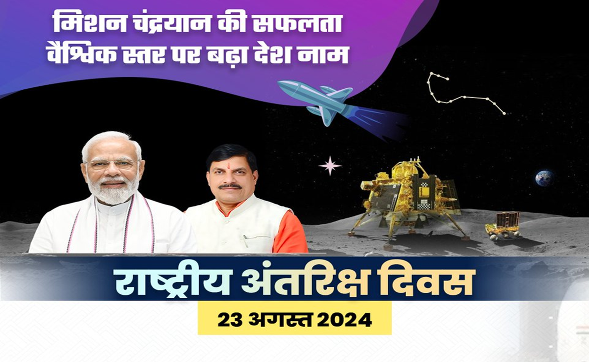 CM मोहन यादव का ऐलान- MP के विवि, कॉलेज व स्कूलों में मनाया जाएगा राष्ट्रीय अंतरिक्ष दिवस, ऐसी है तैयारी