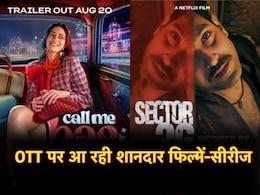 September OTT Release: सितंबर महीने में OTT पर रोमांस-क्राइम-एक्शन का होगा धमाका,स्ट्रीम हो रही ये फिल्में और सीरीज September OTT Release: सितंबर महीने में OTT पर रोमांस-क्राइम-एक्शन का होगा धमाका,स्ट्रीम हो रही ये फिल्में और सीरीज