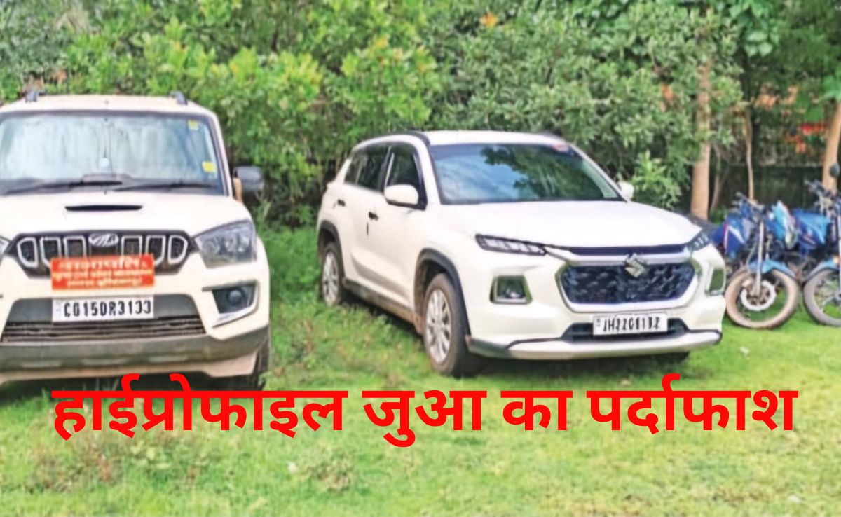 CG: हाईप्रोफाइल जुआ का पर्दाफाश! ACB कांस्टेबल , BJP नेता सहित 10 गिरफ्तार, पुलिस ने ऐसे पकड़ा 