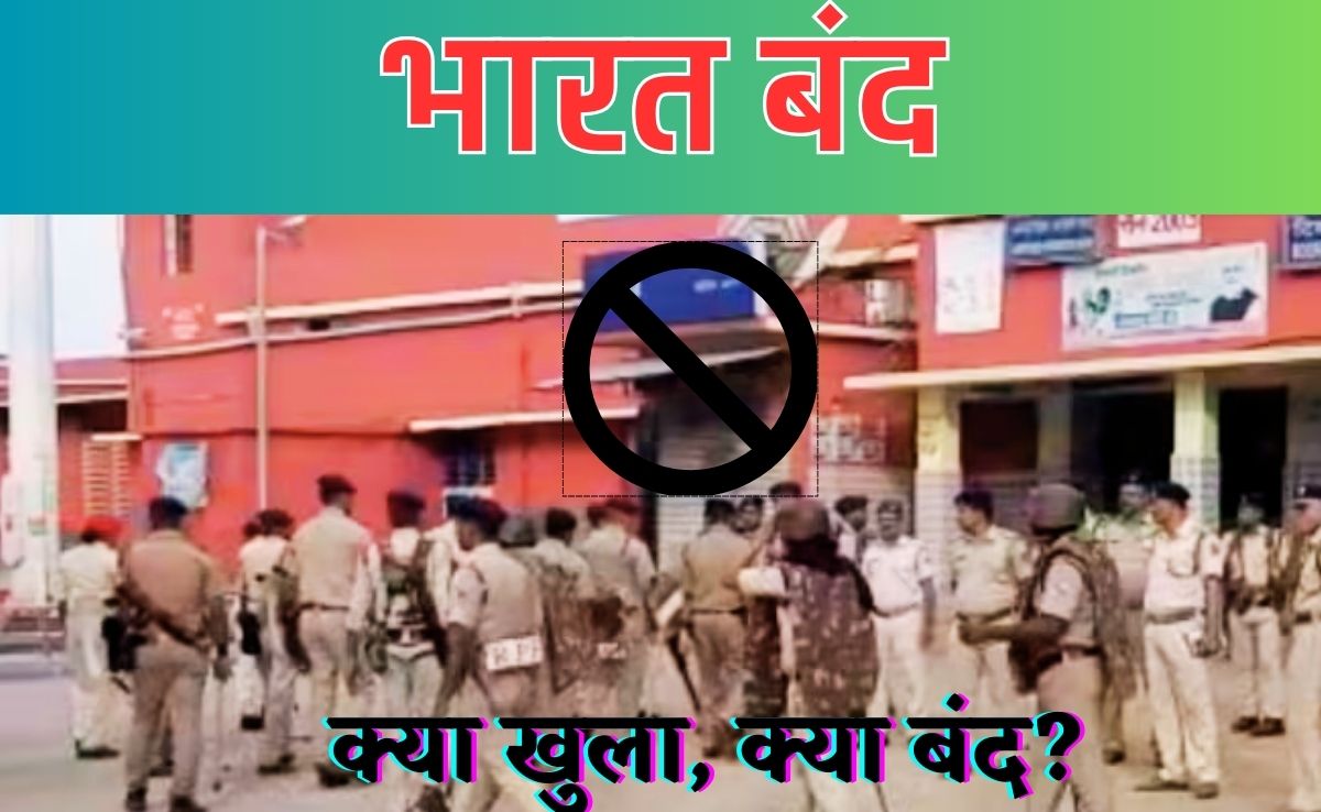 Bharat Bandh: आरक्षण के फैसले पर भारत बंद आज, पुलिस की तैनाती से स्कूलों की छुट्&zwnj;टी तक जानिए MP का हाल