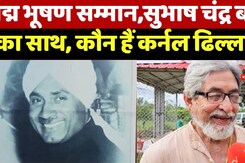 Padma Bhushan Award , Subhash Chandra Bose का साथ, कौन हैं Colonel Dhillon