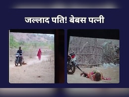 हैवान पति! पत्नी चीखती रही, बाइक के पीछे बांधकर बेरहमी से घसीटा, वजह जान चौंक जाएंगे हैवान पति! पत्नी चीखती रही, बाइक के पीछे बांधकर बेरहमी से घसीटा, वजह जान चौंक जाएंगे